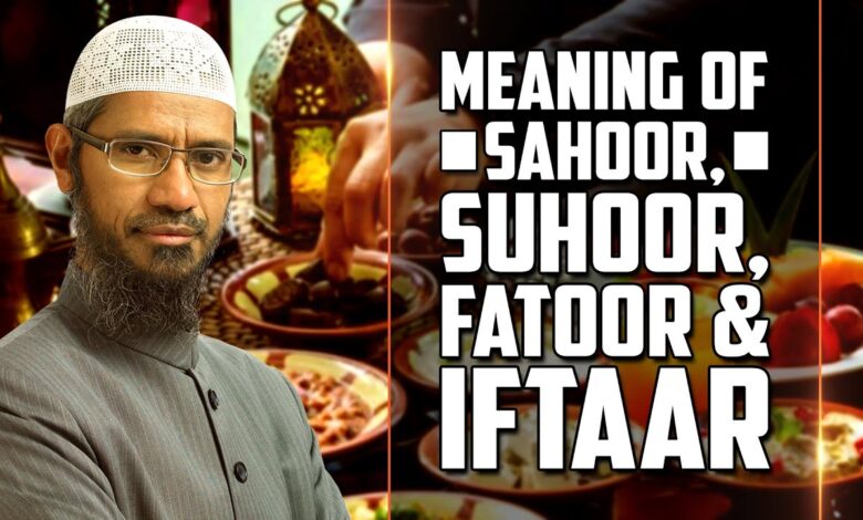 Meaning Of Sahoor, Suhoor, Fatoor And Iftaar - Dr Zakir Naik 13 meaning of sahoor, suhoor, fatoor and iftaar - dr zakir naik