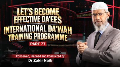 Let'S Become Effective Da'Ees - International Da'Wah Training Programme - Part 77 | By Dr Zakir Naik 17 let's become effective da'ees - international da'wah training programme - part 77 | by dr zakir naik