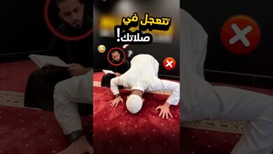 😅‼️حبيبي… لا تستعجل في صلاتك! #Shorts 17 *