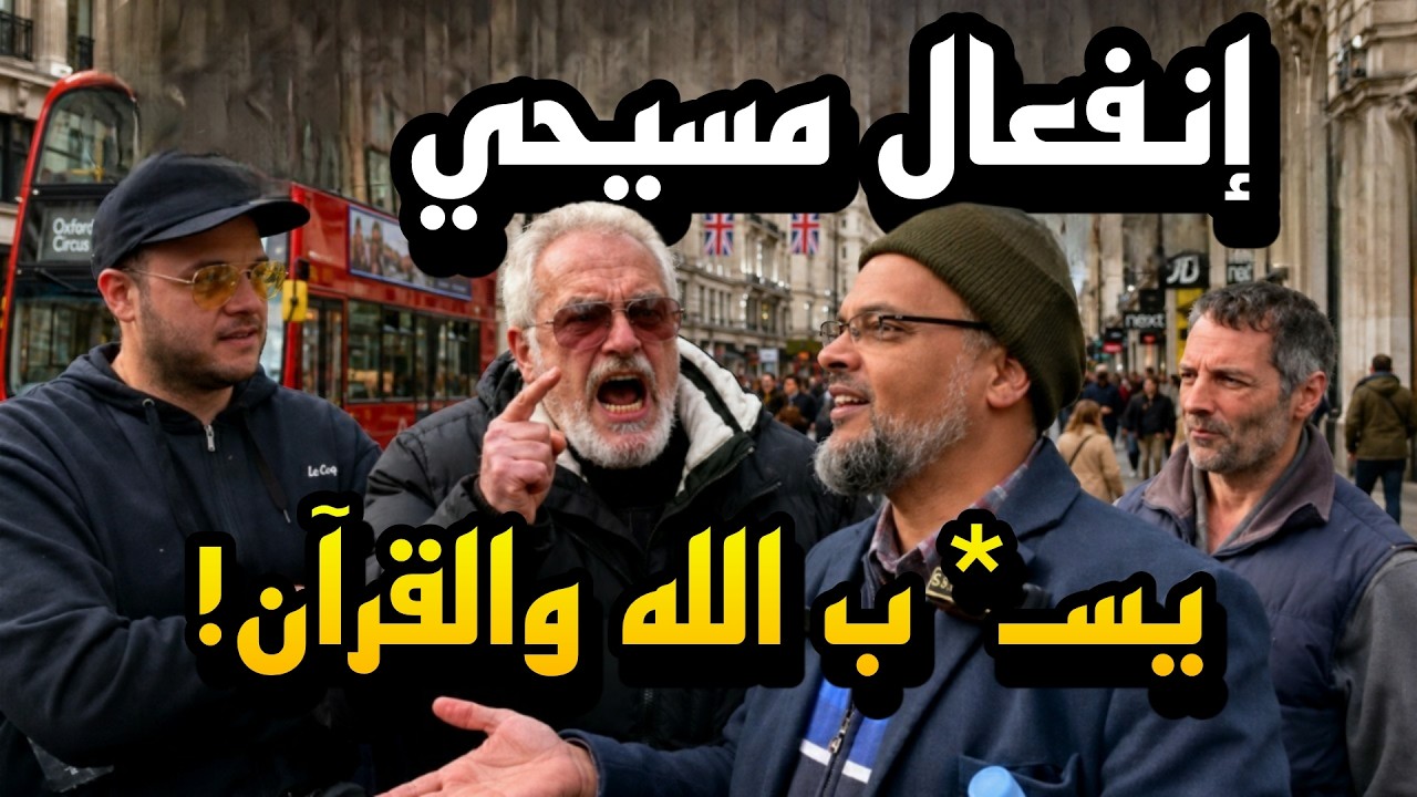 🔥*يسـ* ب القرآن والله*❗مسيحي يفقد أعصابه بالكامل بعد أن حُوصر بالحجج! هاشم يشعل مناظرة لا تُنسى! 😱 14 *