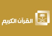 quran tv e1756604271231