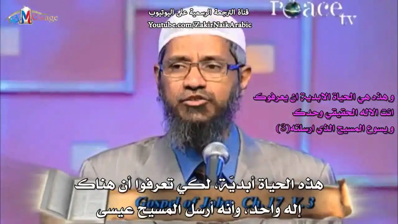محاضرة دعوة ام دمار كاملة - د ذاكر نايك dawah or destruction hd dr zakir naik