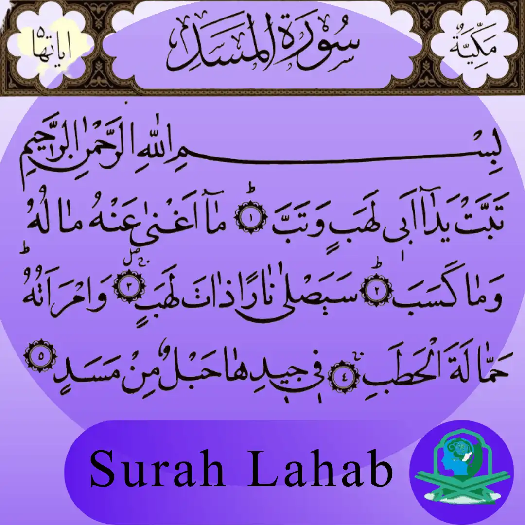 surah lahab - understanding surah lahab