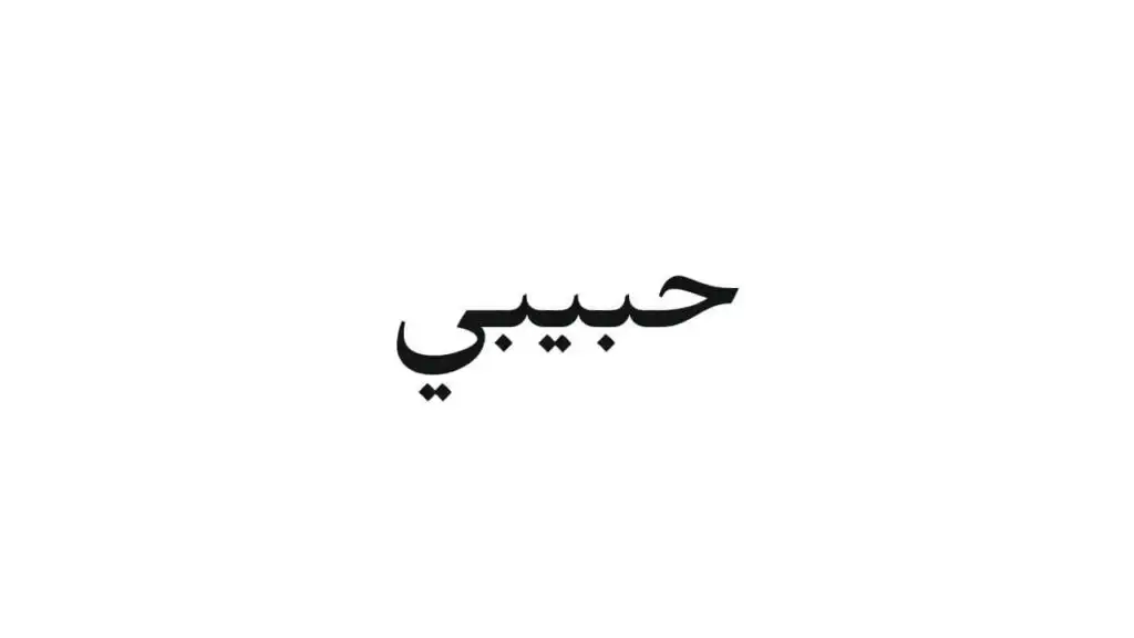 1697727411 724 yallah wallah shukran habibi