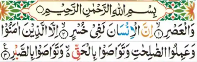 learn surah al asr with tajweed rules