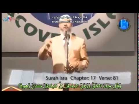 لماذا يكرهون الدكتور ذاكر نايك ؟ zakir naik banned from uk