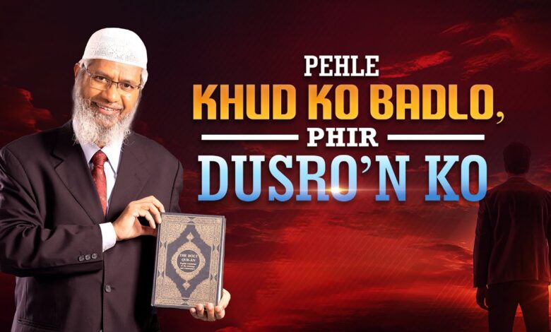 pahle khud ko badlo, phir dusron ko. – dr zakir naik - (abn interview in pakistan)