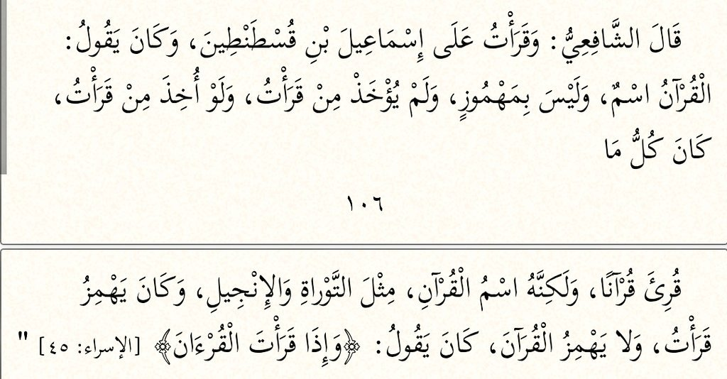 disputing the root and pronunciation of the word quran –