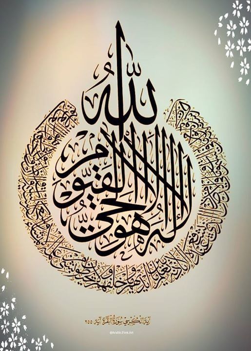 1746311670 830 ayatul kursi translation transliteration benefits meaning