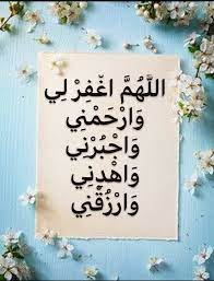 dua in arabic