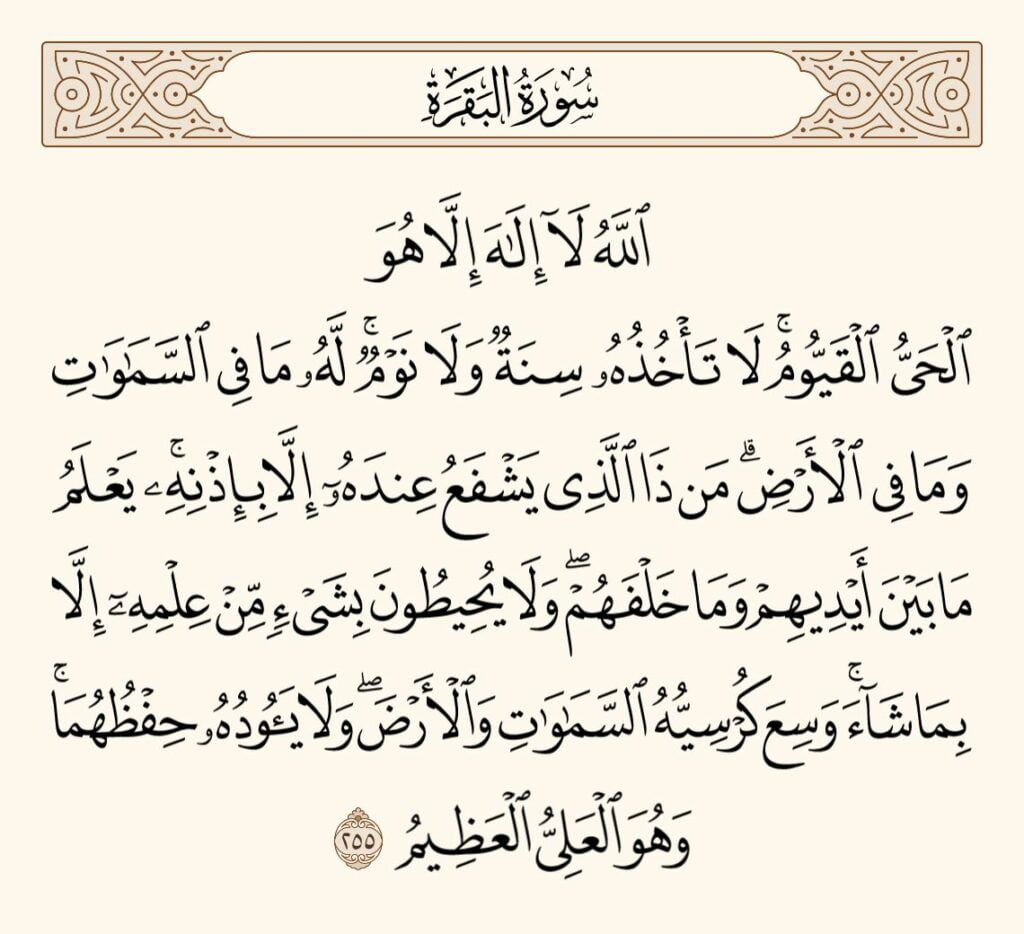 ayatul kursi