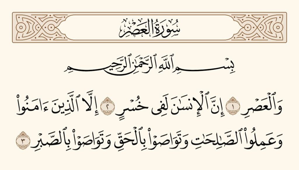 surah asr