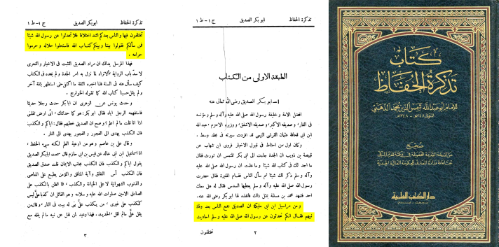 abu bakrs stance on hadith and the problem with anti quran alone